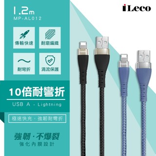 iLeco Lightning 10倍耐彎折 快充線 1.2M 手機線｜ORIGINI SELECT 🇹🇼現貨