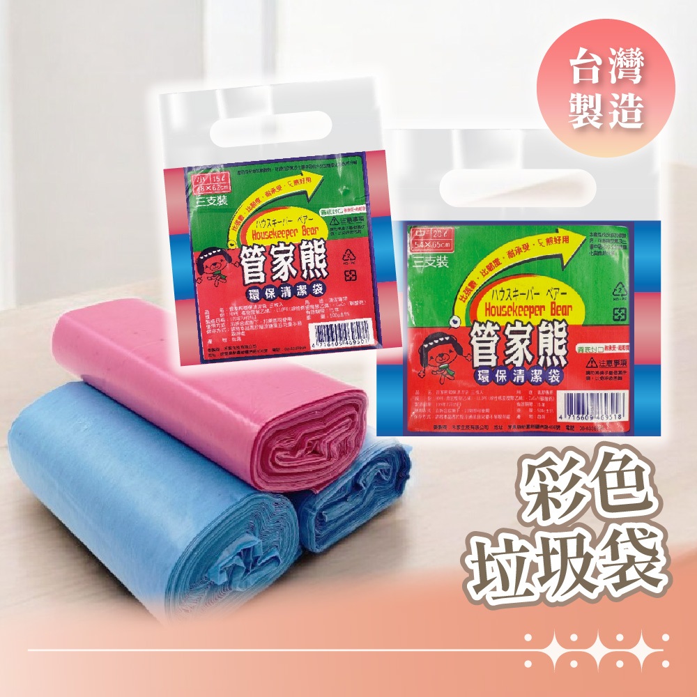 彩色垃圾袋 圓底垃圾袋 環保垃圾袋 清潔袋 塑膠袋 香氛垃圾袋【356】