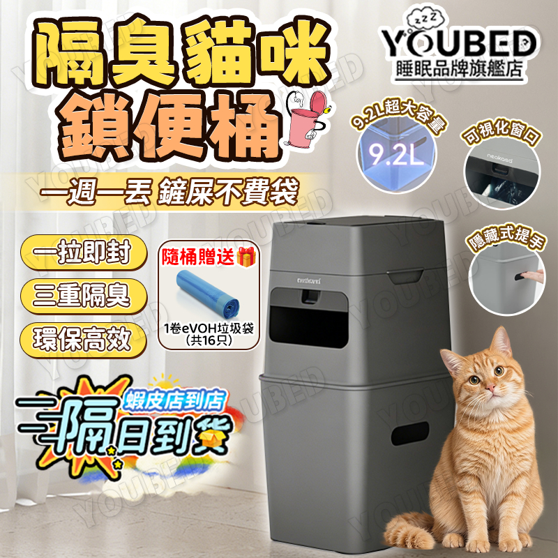 ✨環保隔日達&下單即贈🌟貓砂垃圾桶 隔臭貓咪鎖便桶 LitterLocker平替 9.2L大容量 分子級隔臭 鏟屎不費力