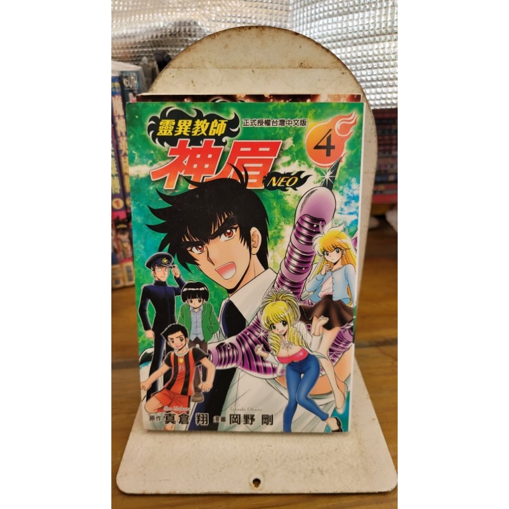 靈異教師神眉NEO2-4+7