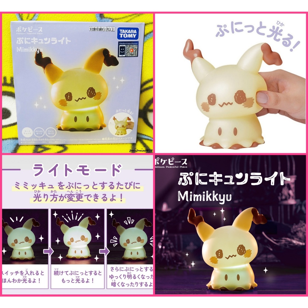 全新正版 軟軟發光寶可夢 謎擬Q 皮卡丘 波加曼 Pokepeace 軟軟發光謎擬Q 寶可夢 娃娃屋 軟軟捏捏 小夜燈