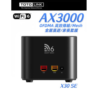 TOTOLINK X30 SE AX3000 wifi分享器 無線網路 無線路由器