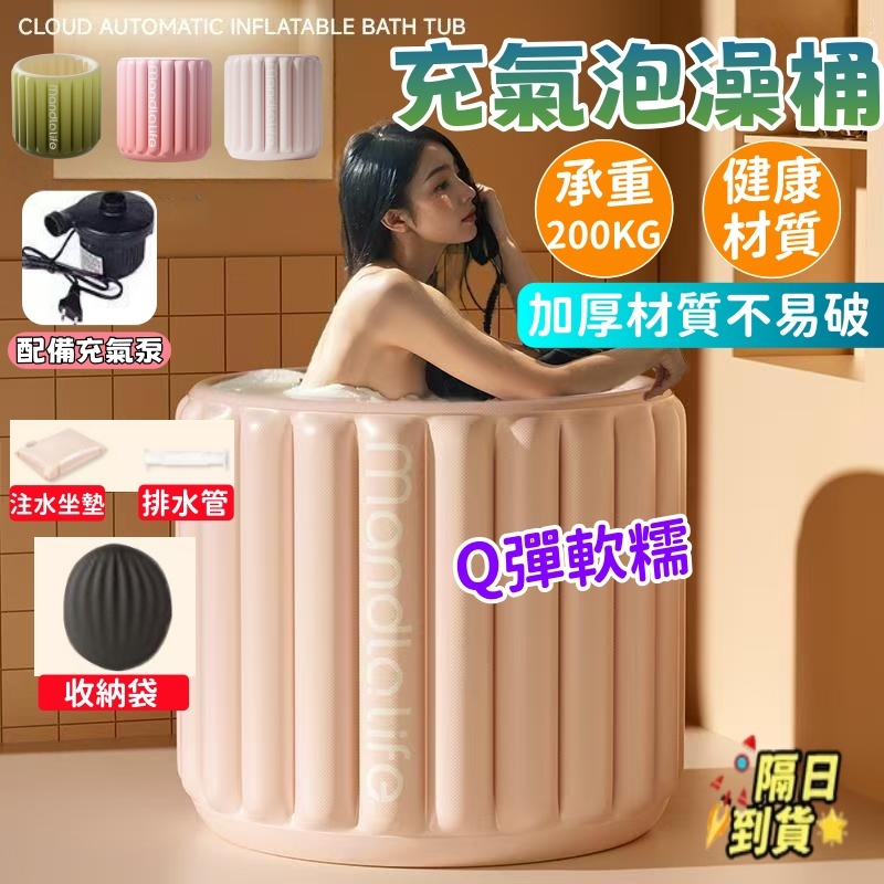 免運【日本TUOU充氣泡澡桶】自動充氣泡澡桶  大人小孩適用 家用浴桶  💦沐浴泡澡桶 折疊浴桶 超强承重洗澡盆