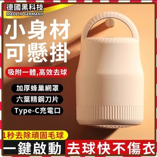 除毛球機 除毛球 毛球去除器 毛球機 毛球修剪器 除毛球器 去毛球 起毛球機 除毛球器 去毛球神器 刮毛球機 去毛球機