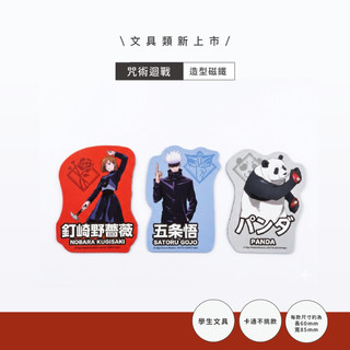卡通磁性書籤/磁鐵 咒術迴戰｜Snoopy史努比｜黑啤Beer｜磁性書夾｜造型磁鐵｜學生文具｜書本書籤