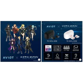 宏敢市集 日版 AVIOT TE-D01v-SOW TE-D01v-SOB 刀劍神域 聯名耳機