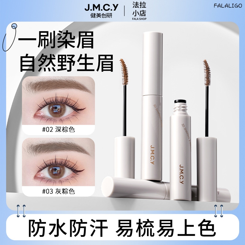 『台灣出貨』 染眉膏 韓系染眉膏 淺棕眉毛 防水持久染眉膏 眉粉 健美創研染眉膏淺色防水持久不脫色女眉毛棕色野生眉