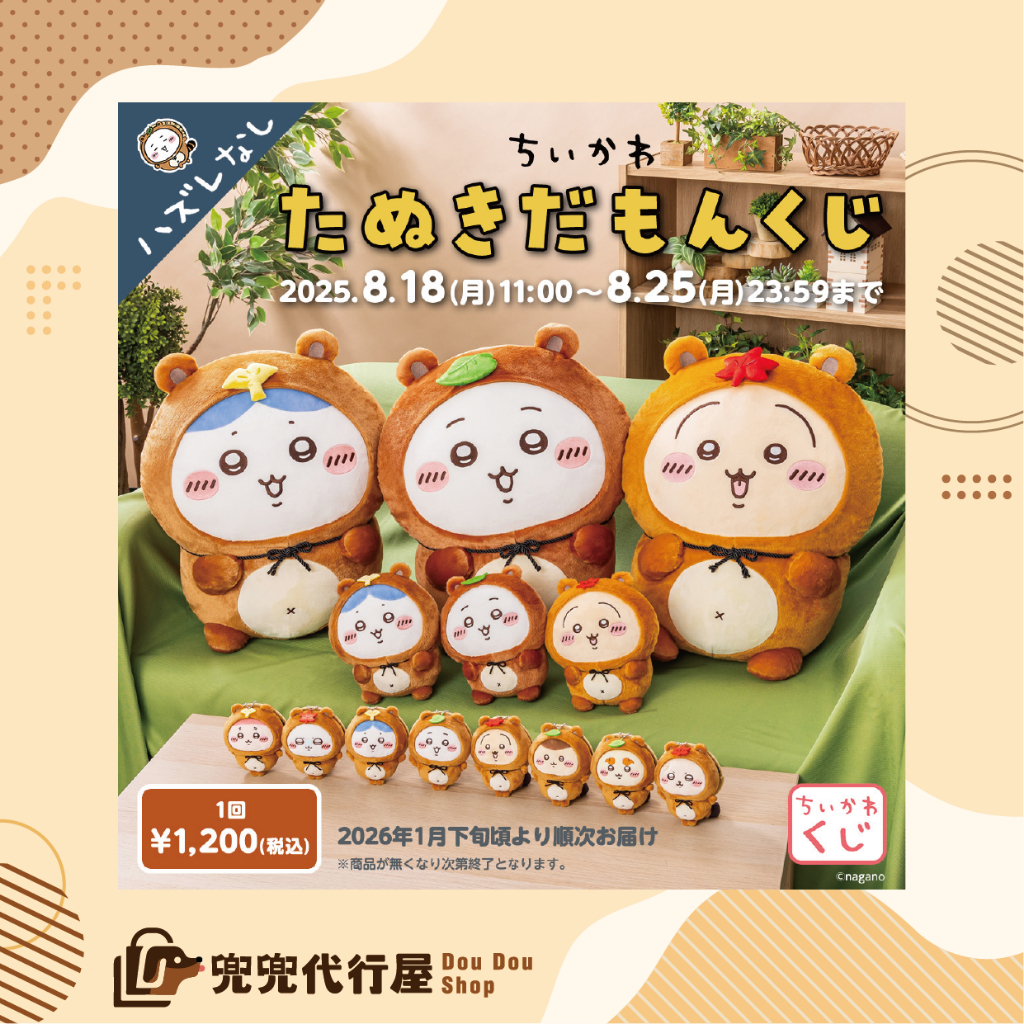 快速出貨｜吉伊卡哇ちいかわ｜🇯🇵日本正版 chiikawa 狸貓一番賞 狸貓小吊娃 絨毛吊飾 日本空運現貨