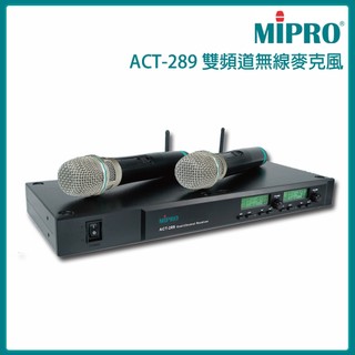 【MIPRO】ACT-289 雙頻道無線麥克風 (ACT-29H/MU-80/雙手握) 原廠公司貨