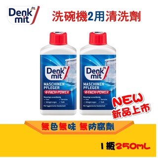 德國現貨 Denkmit DM 洗碗機專用清潔劑 洗碗機清潔劑 保養錠 去油汙 去水垢 除垢