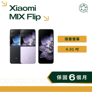 小米 Xiaomi MIX Flip 4.01 吋 雙螢幕 徠卡影像 摺疊螢幕 二手手機 小米手機