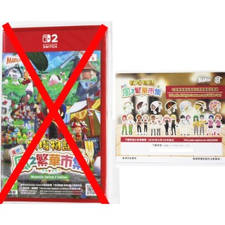NS&NS2牧場物語~來吧!風之繁華市集~7套服裝(DLC序號)