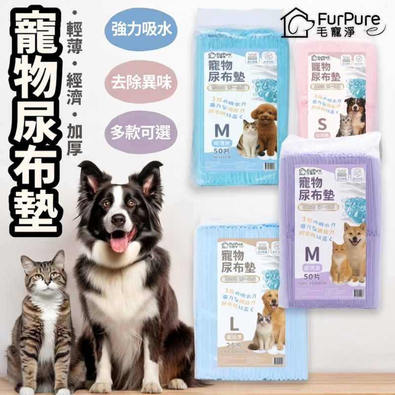 寵物尿布墊 1包最低58元 尿布墊 輕薄款/經濟款/加厚款 寵物尿墊 寵物尿布 狗尿墊 狗狗尿布墊 狗狗尿墊 狗尿布墊