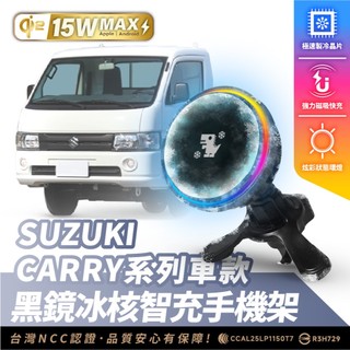 Xilla SUZUKI CARRY 無線充電手機架 15W 磁吸支架 MagSafe iPhone 車用手機架