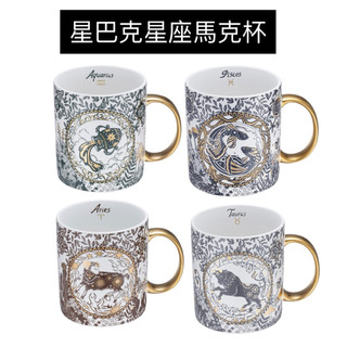 星巴克新款【星座馬克杯】473ml
