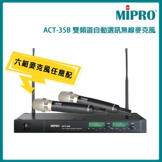 【MIPRO】ACT-35B 雙頻道自動選訊無線麥克風(ACT-52H/MU-90)六種麥克風組合 嘉強公司貨