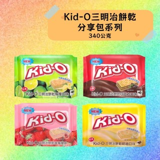 Nissin.Kid-O三明治餅乾分享包系列(奶油/檸檬/巧克力/草莓)340g 奶素餅乾 夾心餅乾(超商限重10包)