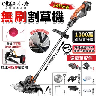 【Ogula小倉】無刷割草機 66000毫安超強續航 充電式鋰電割草機 認證BSMI:R3E558（官方正品 品牌保障）