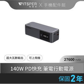 AUKEY PB-Y63 27600mAh 140W PD快充 筆電行動電源