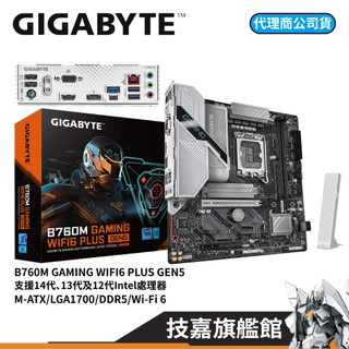 GIGABYTE技嘉 B760M GAMING WIFI6 PLUS GEN5 DDR5 1700腳位 MATX 主機板