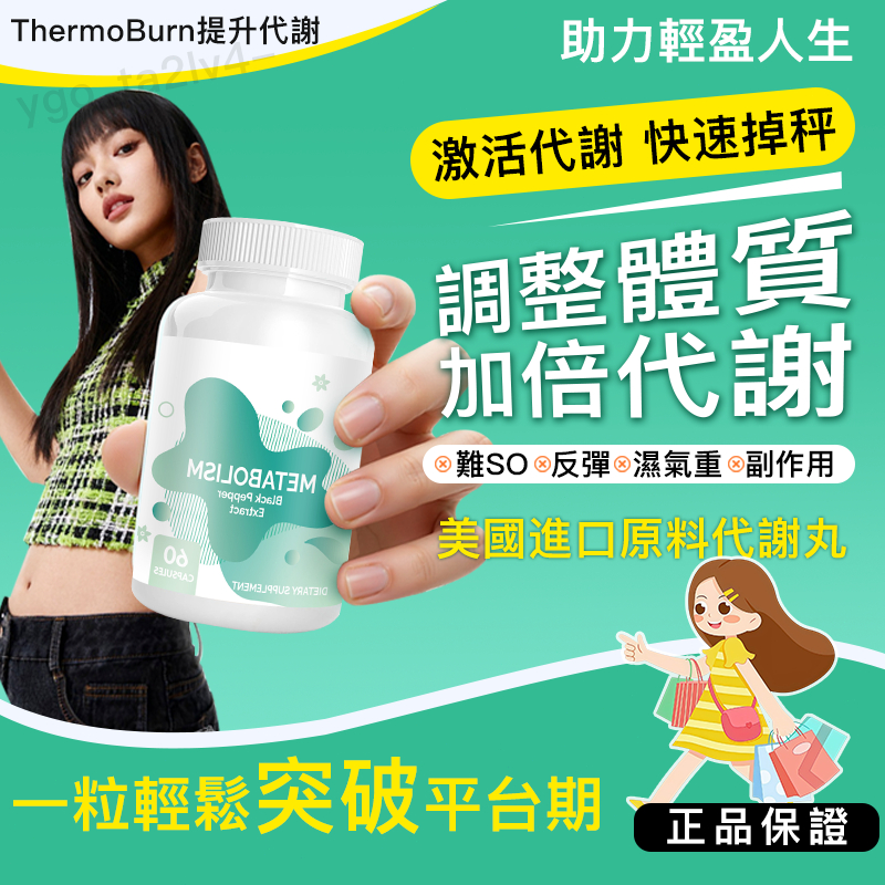 【極速代謝丸】從寬到窄三週期⚡膠囊代謝💥順暢燃纖👀調整體質💃不反彈 高濃代謝夜酵素🧪阻斷不反彈 高端美人專用💥現貨隔日達