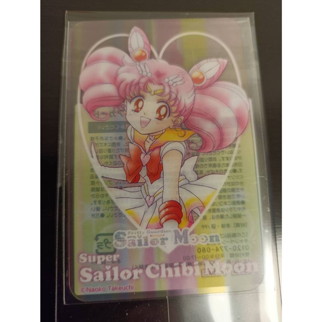 美少女戰士 原畫 小月亮  小小兔 超級水手小月亮 小淑女 透卡