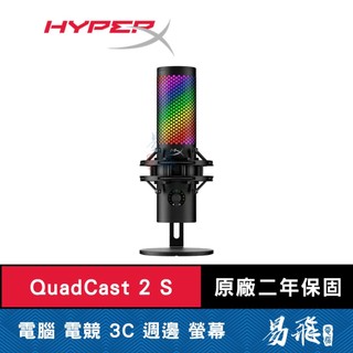 HyperX QuadCast 2 S RGB USB 電競麥克風 RGB燈光 附避震架 易飛電腦