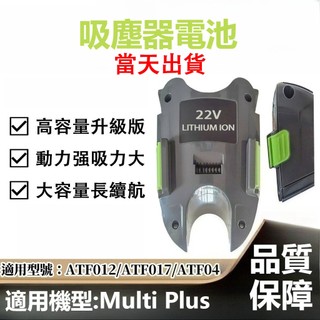 隔日到貨 英國 Gtech 小綠 Multi Plus 台灣專用 長效電池 鋰電池 吸塵器電池 台南出貨+保固 戴森電池