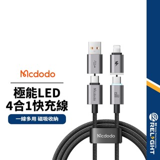 【Mcdodo麥多多】極能四合一數據充電線 60W 適用USB/Lightning/TypeC 充電傳輸 AFC/QC