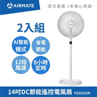 【超值2入組】 艾美特AIRMATE 16吋DC節能遙控電風扇 靜音省電立扇 大風量 原廠保固 FS40M182R