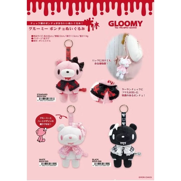 GLOOMY BEAR 格子斗篷暴力熊 GP グルーミー 異色 黑白 粉白 黑紅 斗篷 披風血粉熊 熊 玩偶 絨毛娃娃