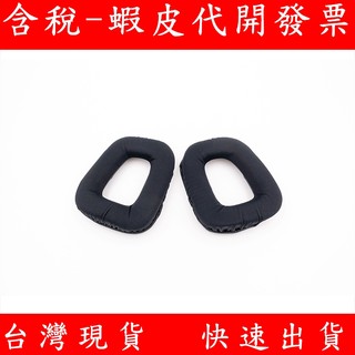 適用 羅技 Logitech G35 G930 G430 F450 G231 G431 G331 耳機套 冰感皮 耳套