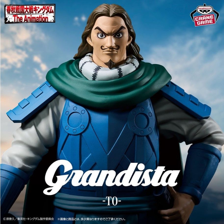 現貨日版 王者天下 Grandista 騰 GROS 景品 公仔