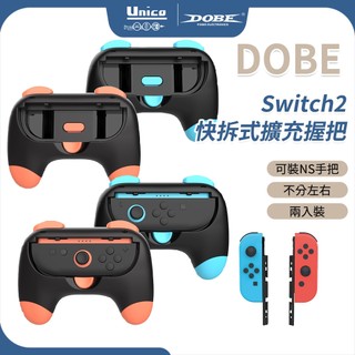 DOBE Switch2 擴充小握把 兩入組 可用NS手把 不分左右 小握把 小把手 適用瑪莉歐派對 胡鬧廚房