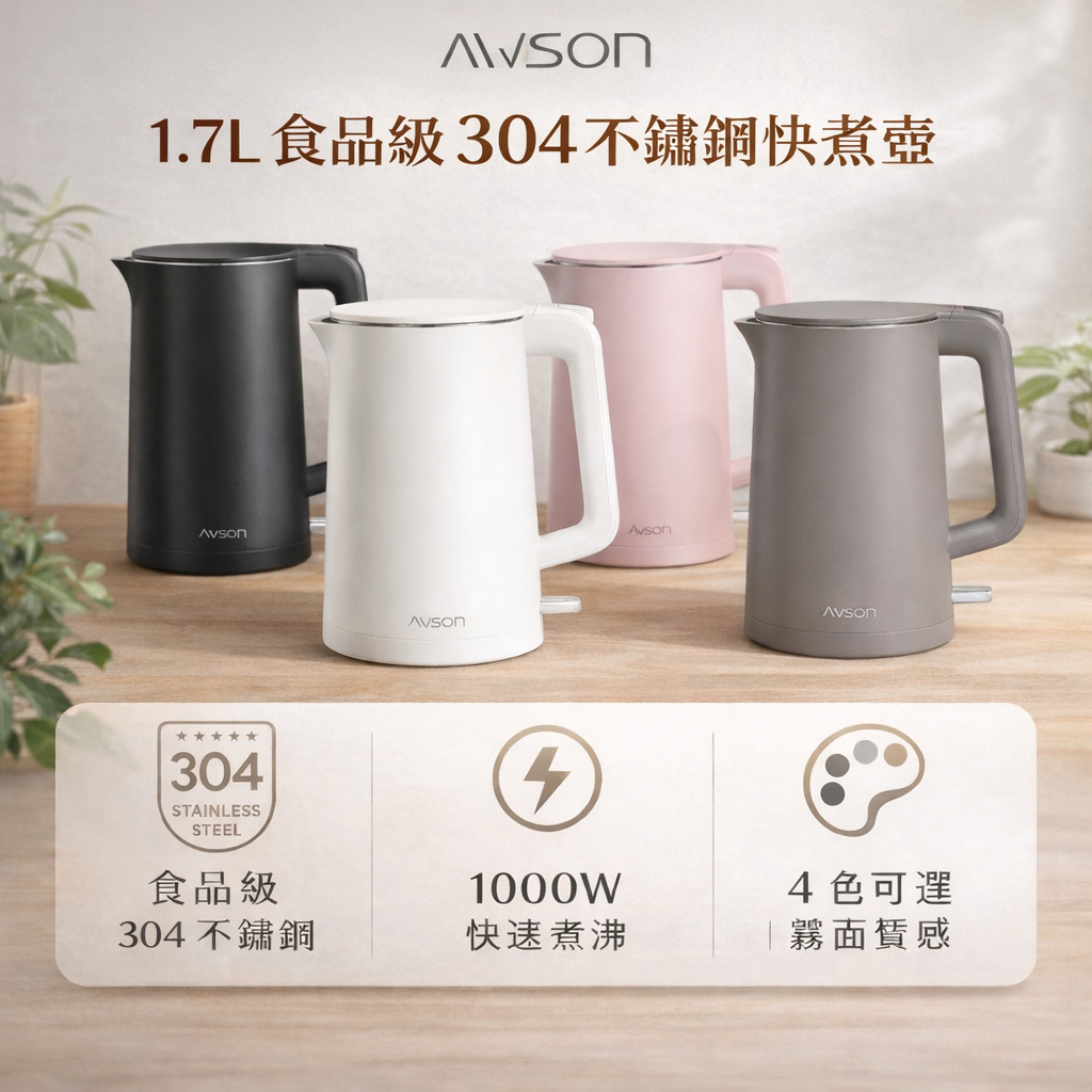 【煮一壺好水】AWSON 1.7L 雙層防燙快煮壺 不鏽鋼快煮壺 泡茶壺 熱水壺 電茶壺 旅行快煮壺 雙層防燙防漏