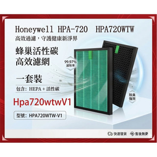 漢威聯合適用 Honeywell HPA-720 HPA-720WTW HRF-Q720 濾網組HEPA+活性碳濾心