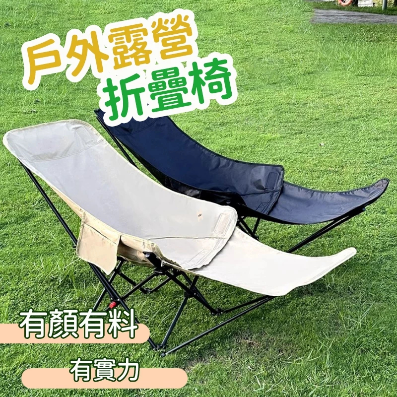 折疊椅 露營椅 月亮椅 躺椅摺疊椅 折疊躺椅 戶外露營椅 露營折疊椅 折疊月亮椅 登山椅 釣魚椅 戶外折疊椅