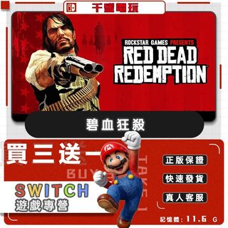 Switch遊戲 碧血狂殺 數位遊戲片 Nintendo Switch遊戲片 買三送一