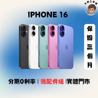 Apple IPhone 16 128G｜256G｜蘋果手機｜中古機｜二手機｜福利機｜保固3個月｜功能正常｜實體門市