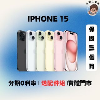 Apple IPhone 15｜128G｜256G｜蘋果手機｜中古機｜二手機｜福利機｜保固 ｜實體門市｜功能正常