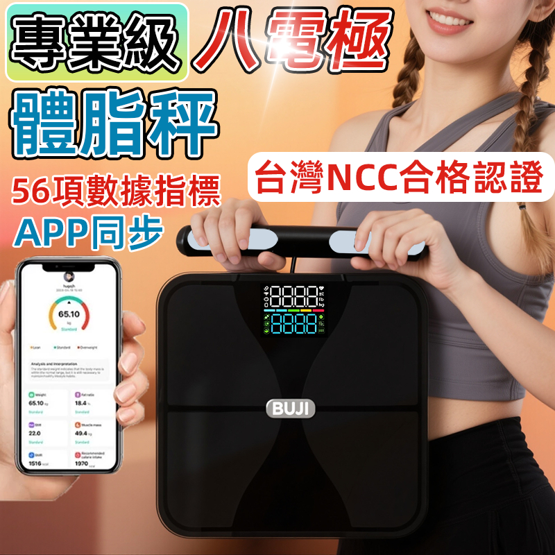 台灣NCC認證 台灣6h出貨 身材管理專用體脂計 八電極體脂計 八電極體脂秤 體脂秤 體脂計 家用體脂計 健身專用體脂計