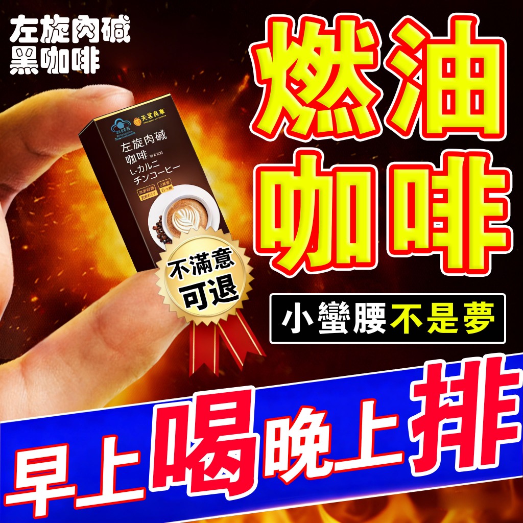 速燃2.0 黑咖啡 防彈咖啡 大肚腩 水桶腰 代餐咖啡 健身好物 爆燃油 飽足感 黑咖啡 即溶咖啡 濃縮咖啡粉 冷熱雙泡