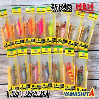 【光輝釣具】YAMASHITA EGI-SUTTE R蝦 新版R蝦 木蝦 軟絲 烏賊 花枝 假餌