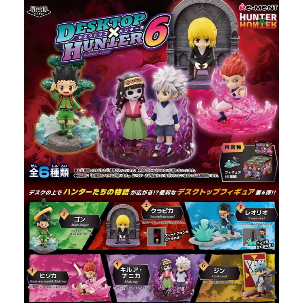 獵人盒玩 ✨ 正版 奇犽 拿尼加 HUNTER×HUNTER 獵人 re-ment 桌上小物P6 奇犽盒玩 hunter