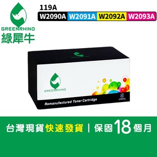 綠犀牛for HP 150A 150nw 179fnw 119A W2090A W2091A W2092A W2093A