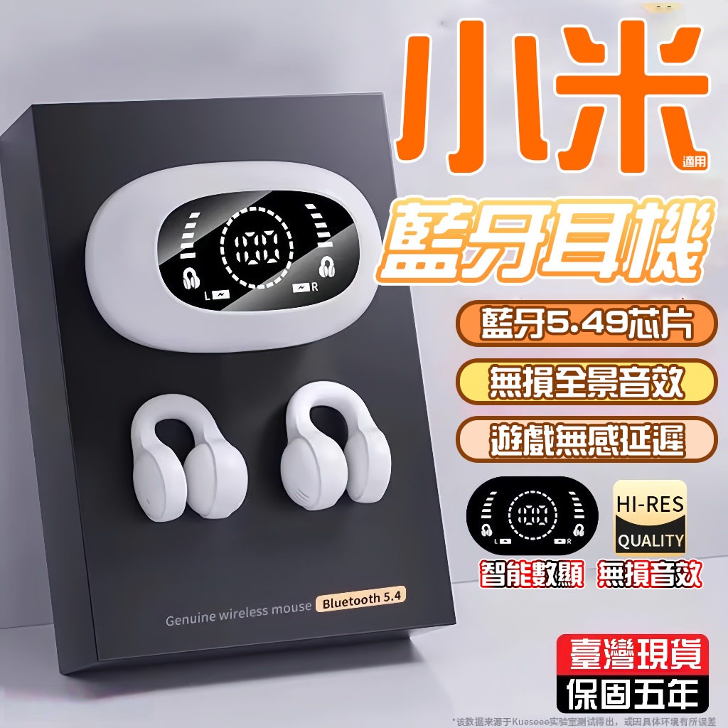 小米佳品🚀耳夾式耳機 耳夾式藍芽耳機 無線耳機 藍牙耳機 骨傳導耳機 夾耳式 降噪耳機 夾式藍牙耳機 運動耳機 智能耳機