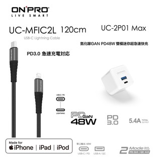 ONPRO UC-2P01 MAX PD氮化鎵充電器【48W】+UC-MFIC2L 1.2M充電線【iPhone快充組】