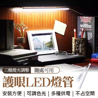 🔥隔日到貨🔥免釘USB供電 USB日光燈管 線長1.8米 護眼燈條 LED燈管 磁吸 露營燈 行動電源 擺攤燈 日光