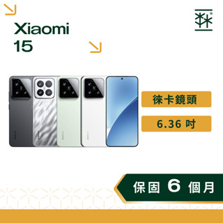 小米 Xiaomi 15 6.36 吋 120Hz 三鏡頭 5G雙卡雙待 二手手機 小米手機 福利機手機