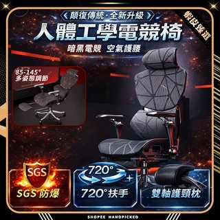 現貨🚚一年保固🚚全新升級 人體工學電競椅 多功能電腦椅電競椅 必備遊戲躺椅 超耐磨機能遊戲椅 防潑水防貓抓耐磨 暗黑電競